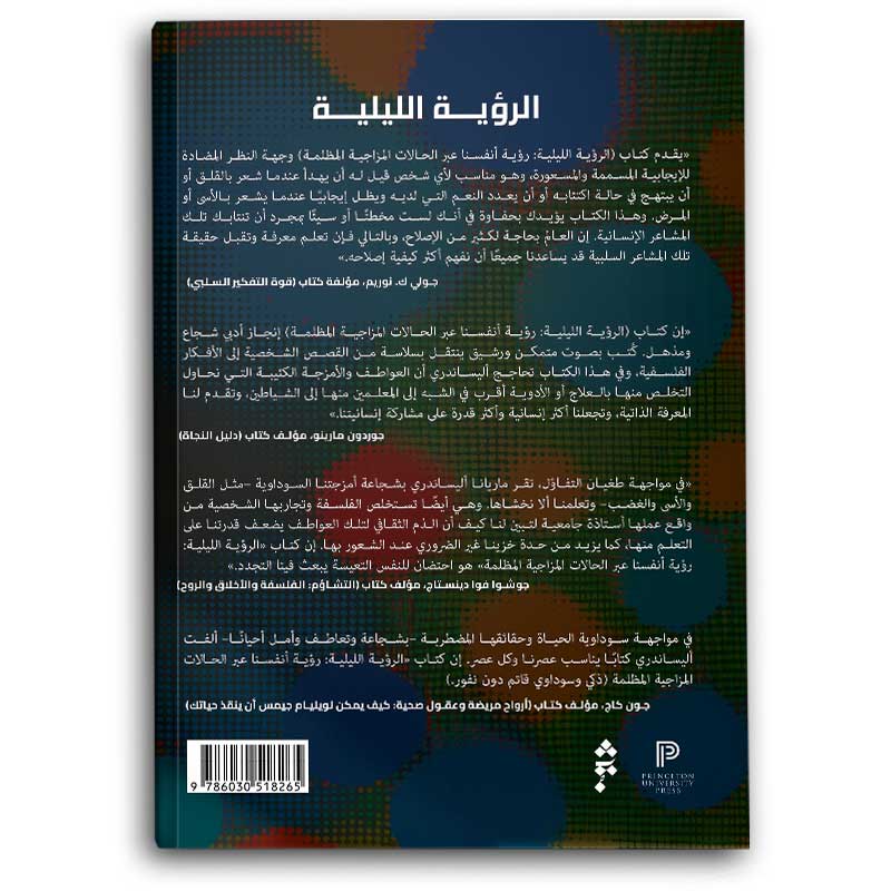  الرؤية الليلية 
