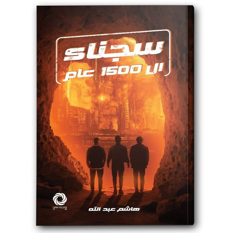  سجناء ال 1500 عام 