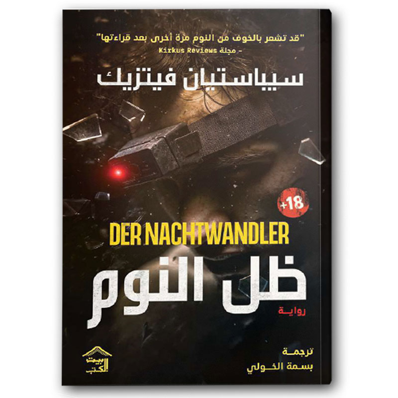  ظل النوم 