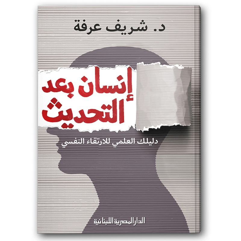  إنسان بعد التحديث 