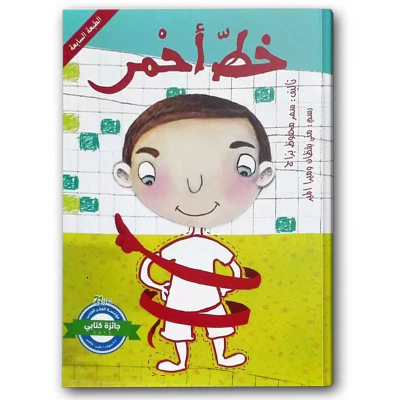  خط أحمر 
