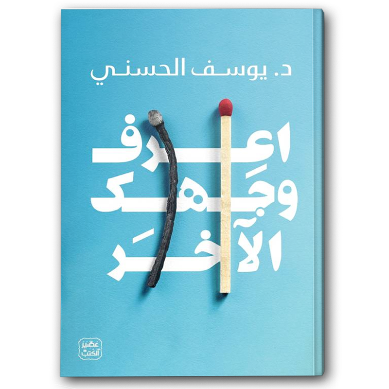  اعرف وجهك الأخر 