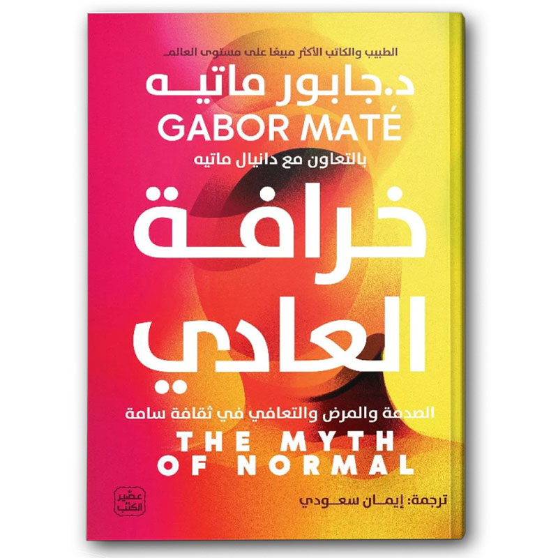  خرافة العادي 