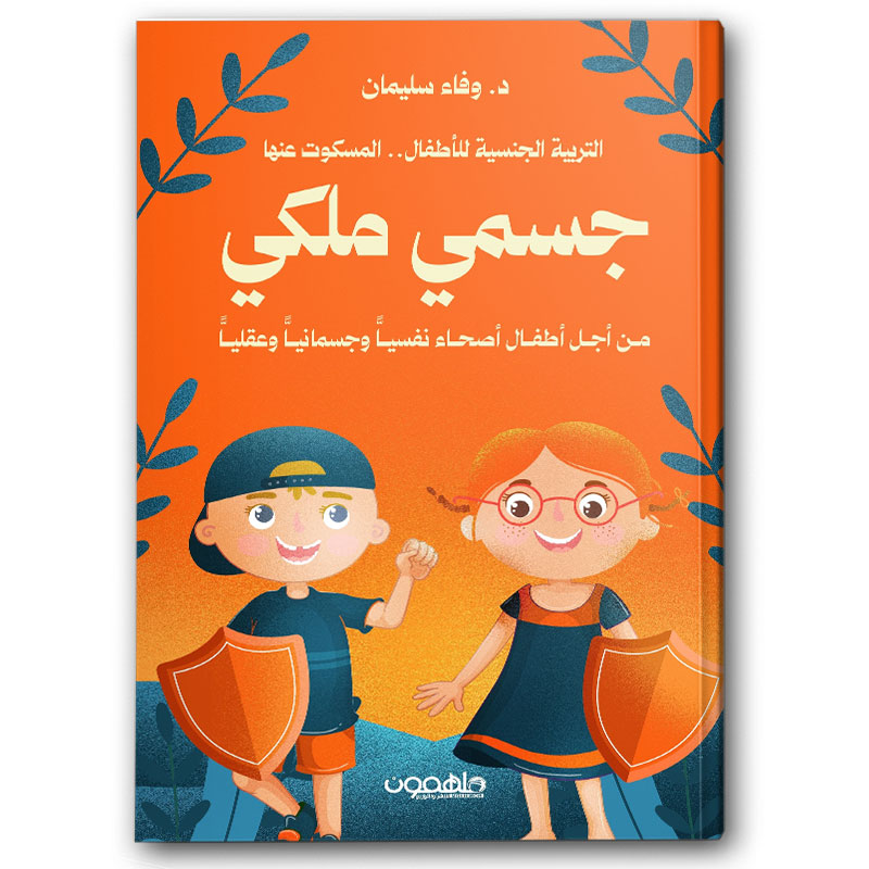  جسمي ملكي 