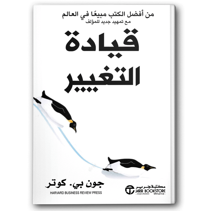  ‎قيادة التغيير 