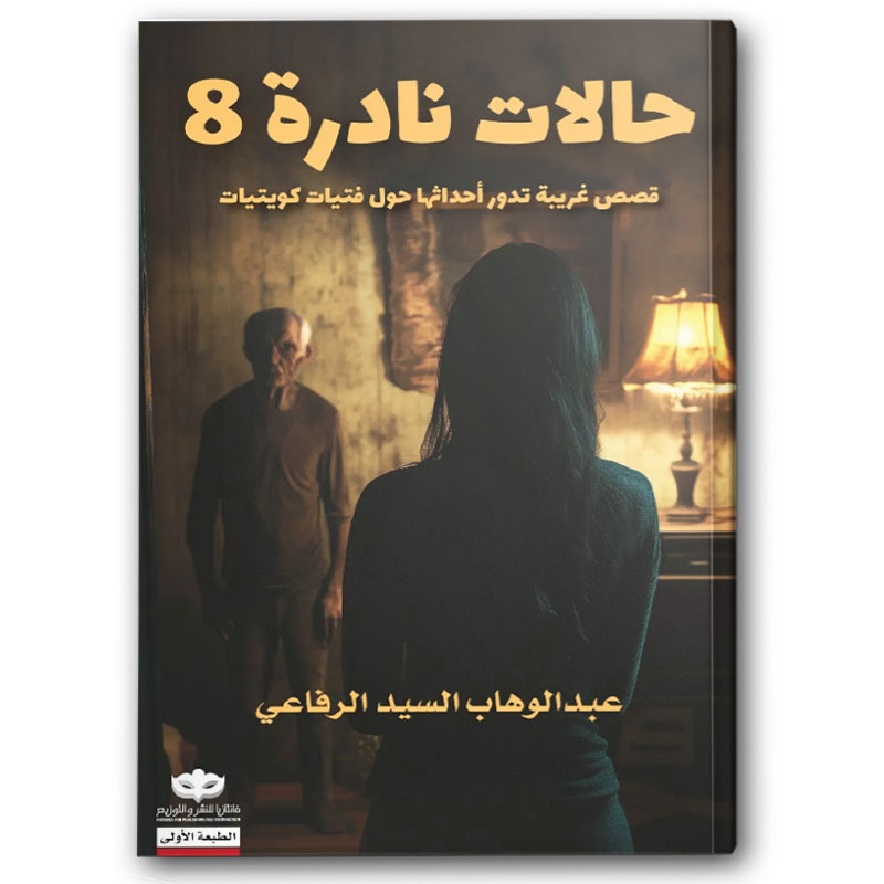  حالات نادرة 8 