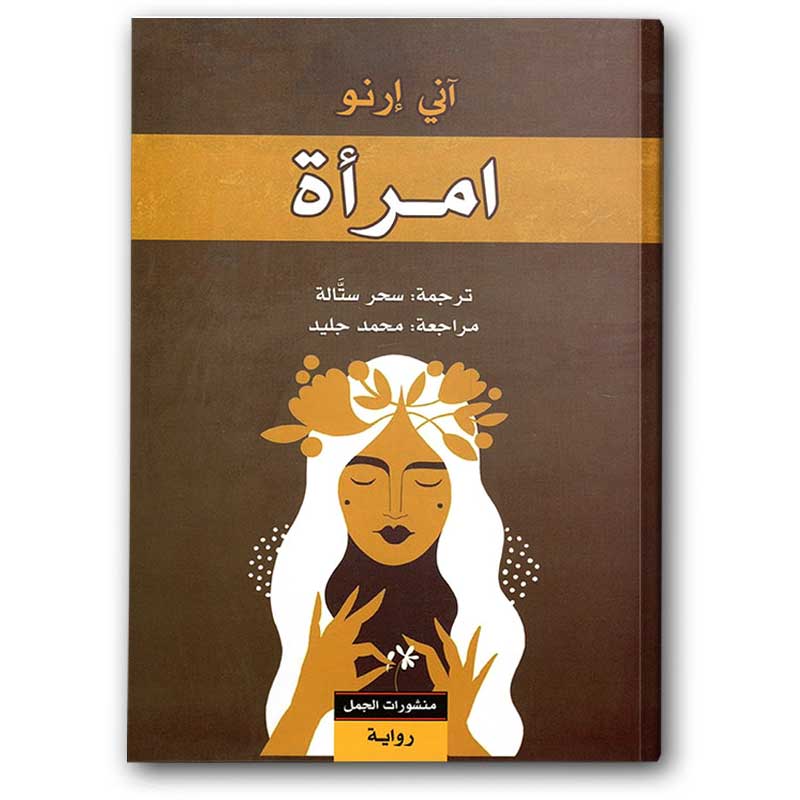  امرأة  