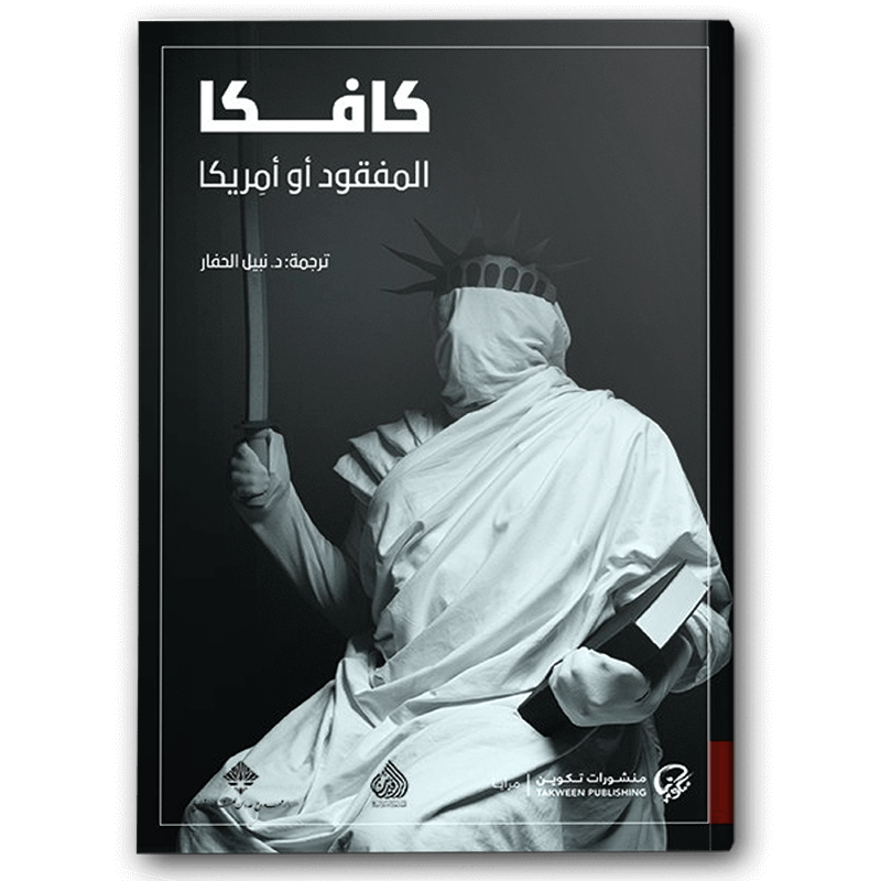  المفقود أو أمريكا 
