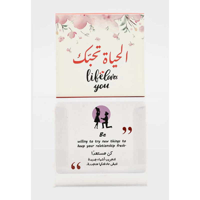  كروت الحياة تحبك ( دار كلمات ) 