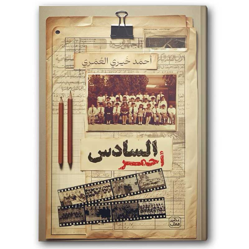  السادس أحمر 