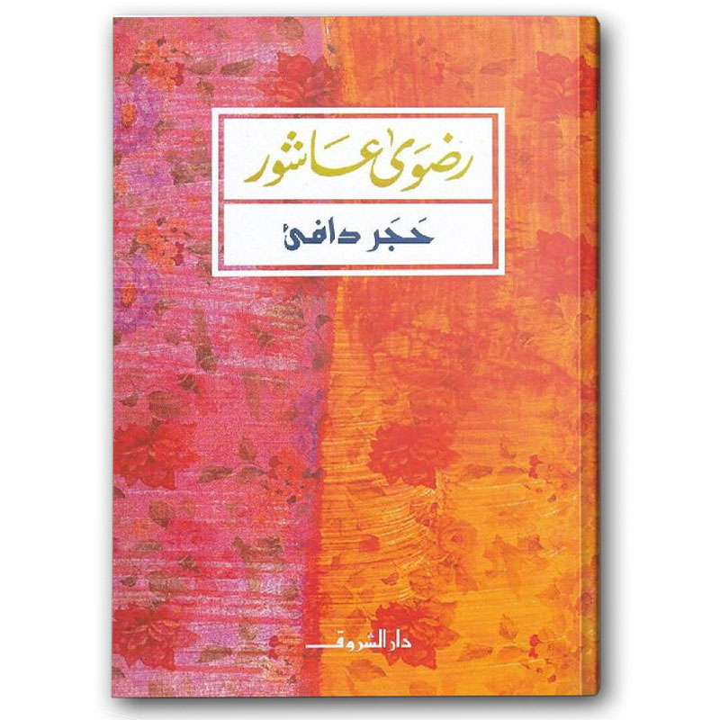  حجر دافئ 