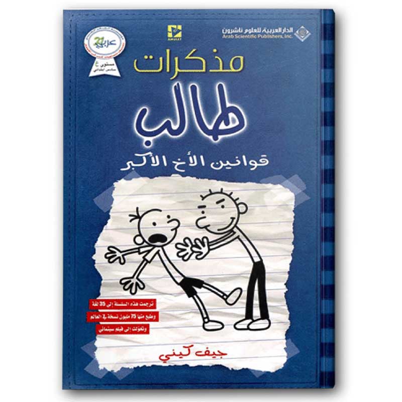  مذكرات طالب - قوانين الاخ الاكبر 