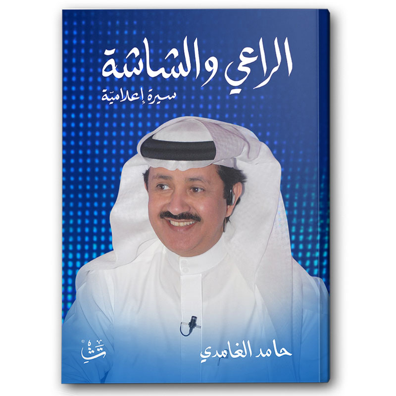  الراعي والشاشة 