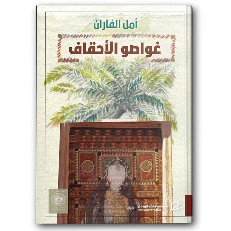  غواصو الأحقاف 