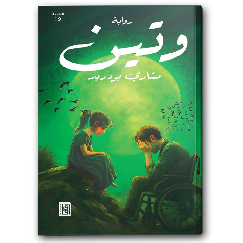  وتين 