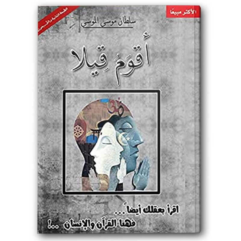  أقوم قيلا 