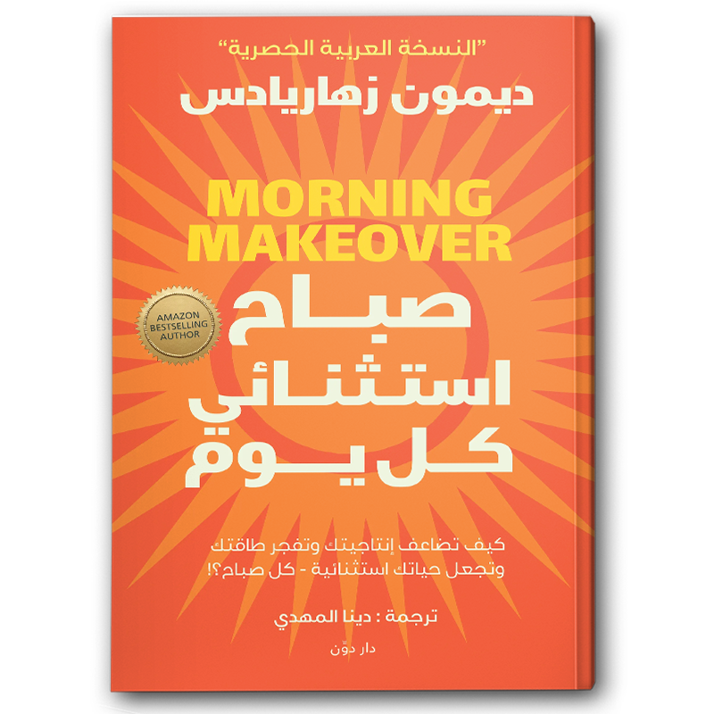  صباح استثنائي كل يوم 