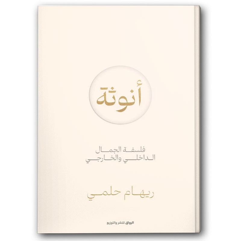  أنوثة 