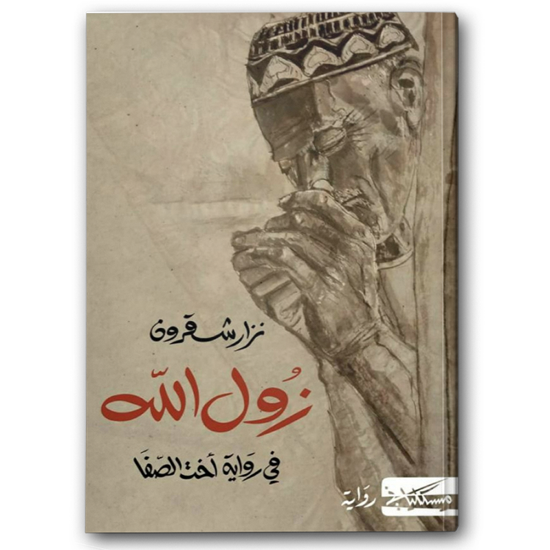  زول الله  