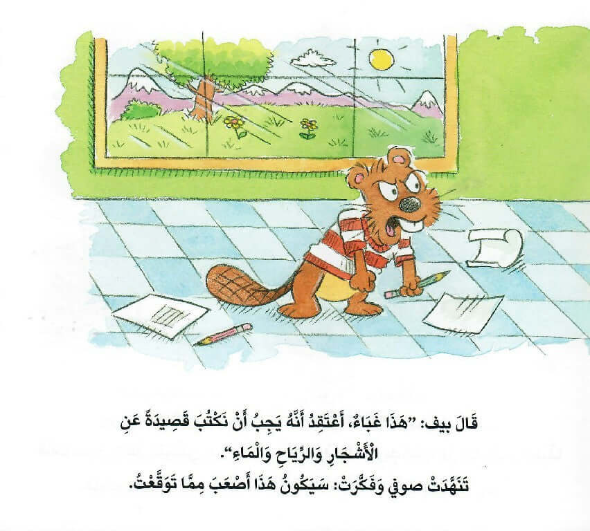 العادات 7 للاطفال السعداء العادة 6 - صوفي والقصيدة المثالية  