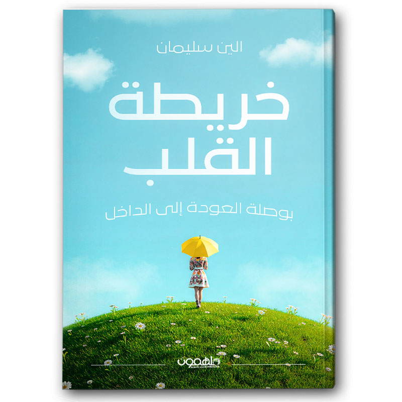  خريطة القلب 