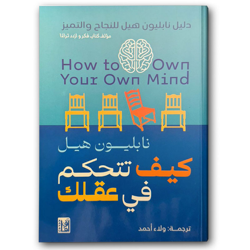  كيف تتحكم في عقلك 