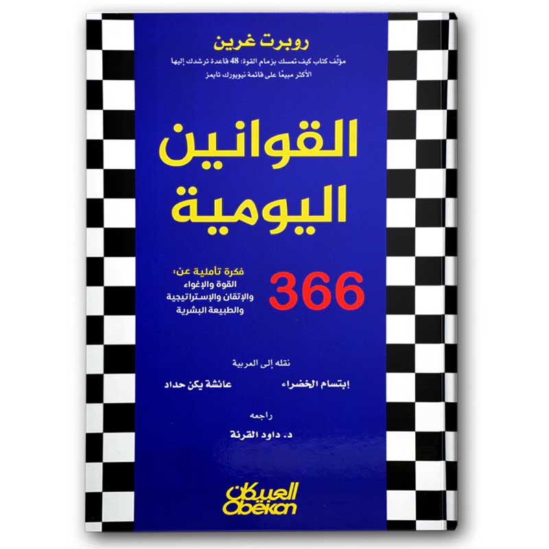  القوانين اليومية 