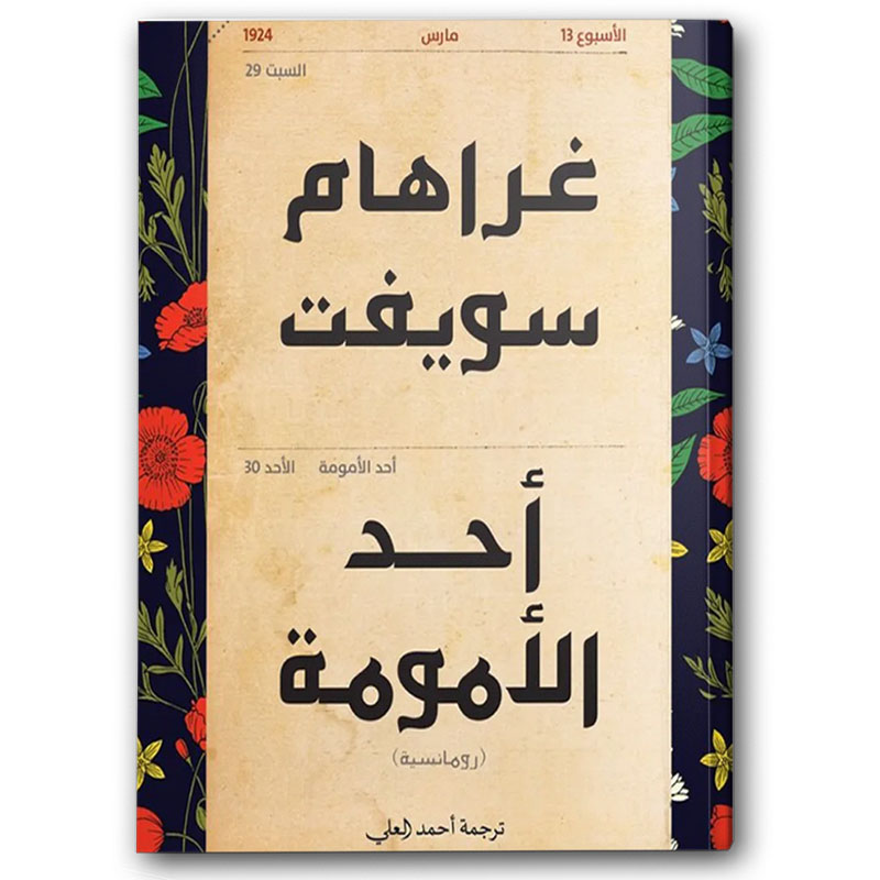  أحد الأمومة  