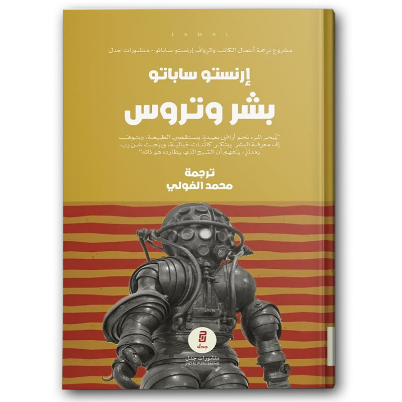  بشر وتروس 