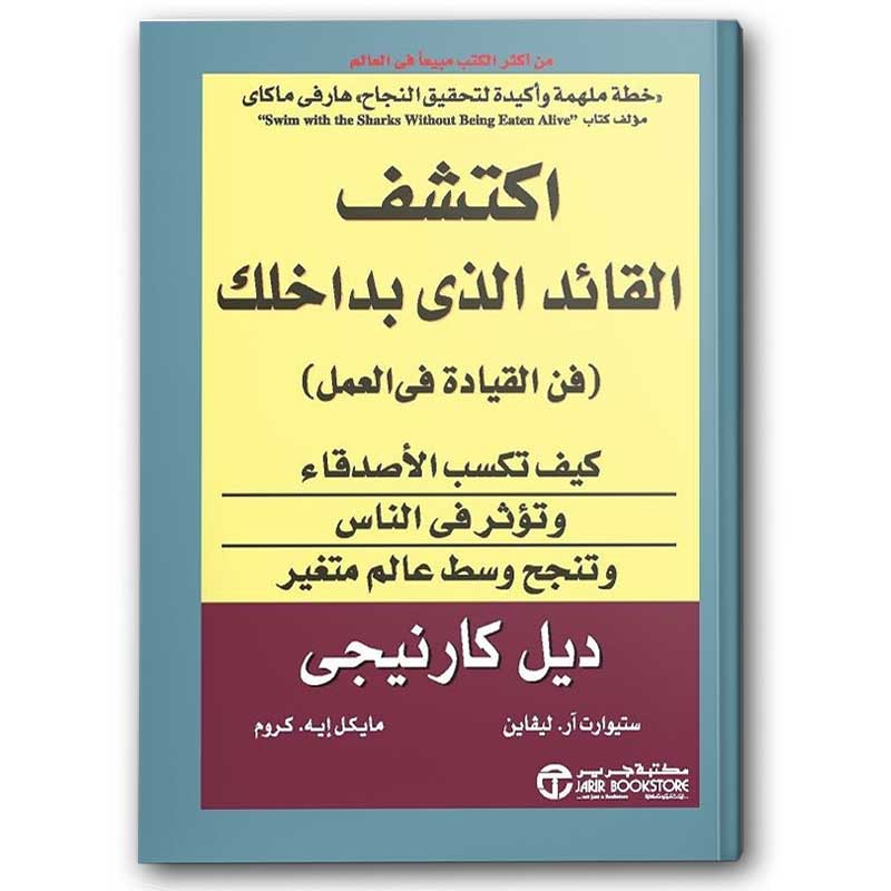  اكتشف القائد الذي بداخلك 