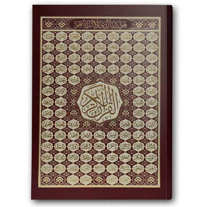  مصحف شموا أسماء الله الحسنى - أحمر (الصغير 14*20) 