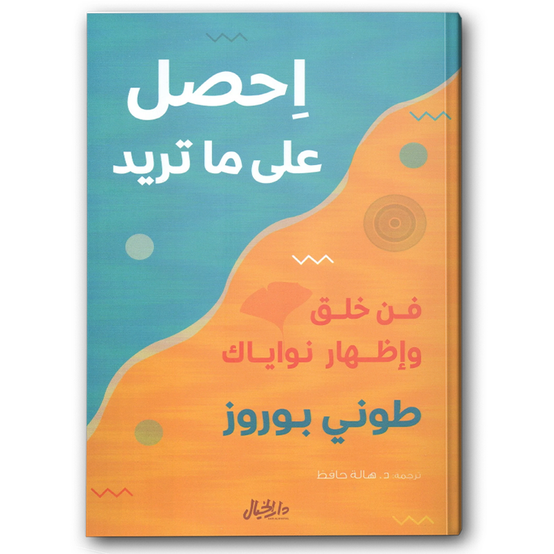  احصل على ما تريد 