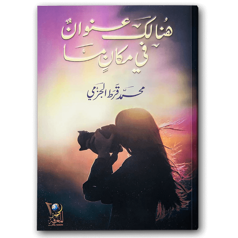  هنالك عنوان في مكان ما 