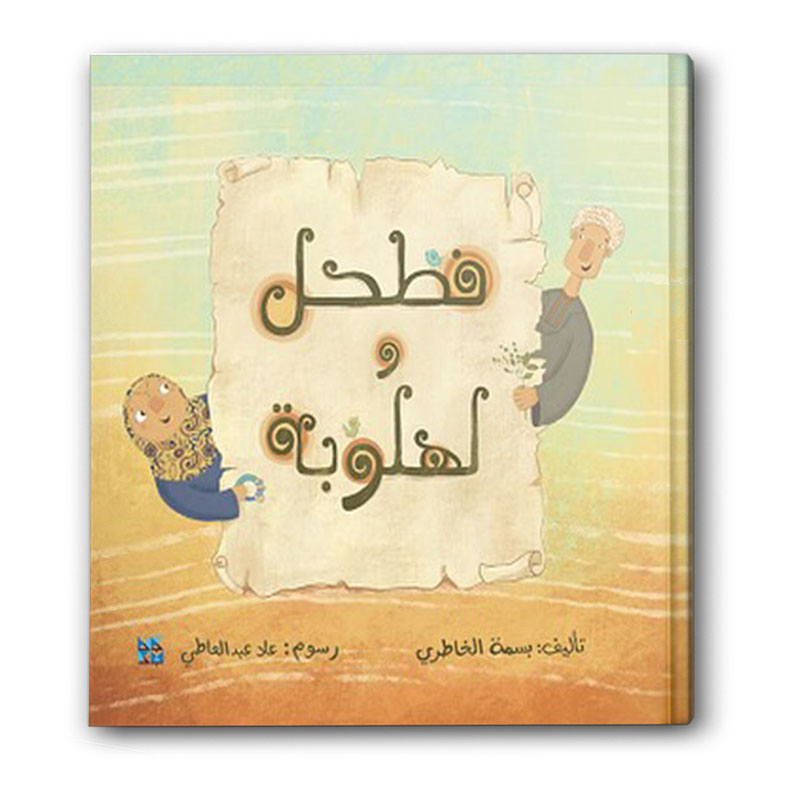 فطحل ولهلوبة 