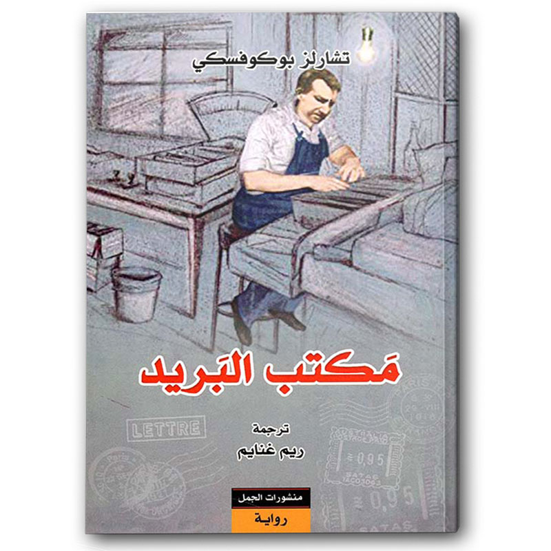  مكتب البريد 