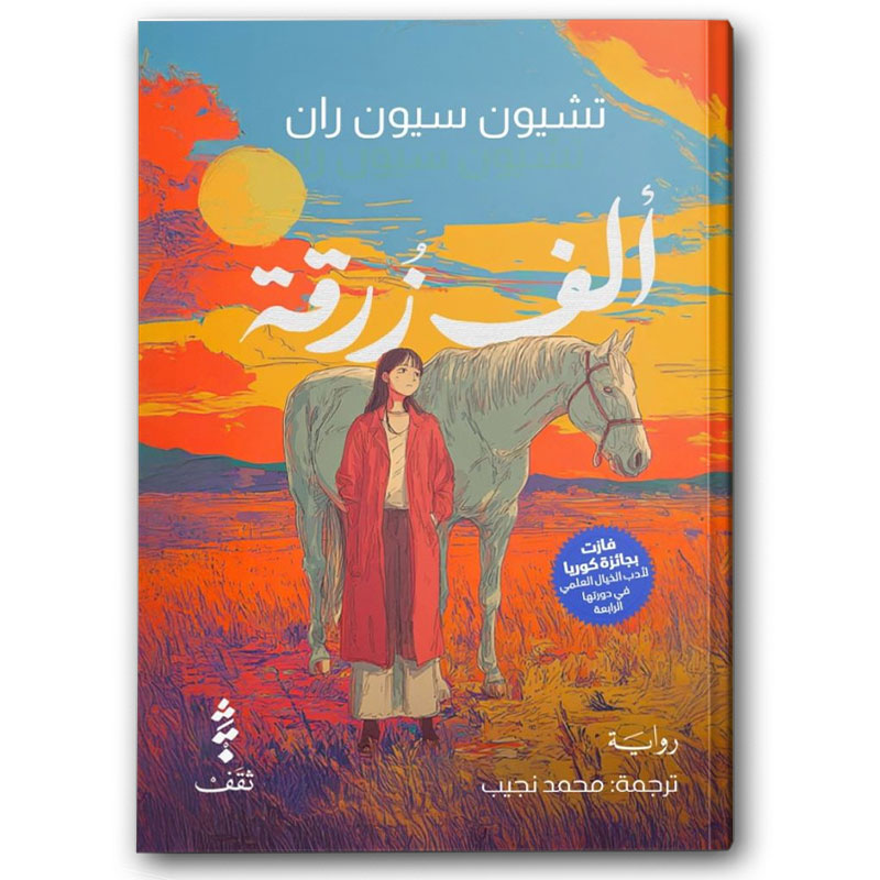 ألف زرقة 