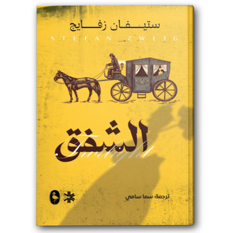  الشفق 