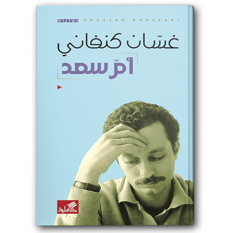  أم سعد 