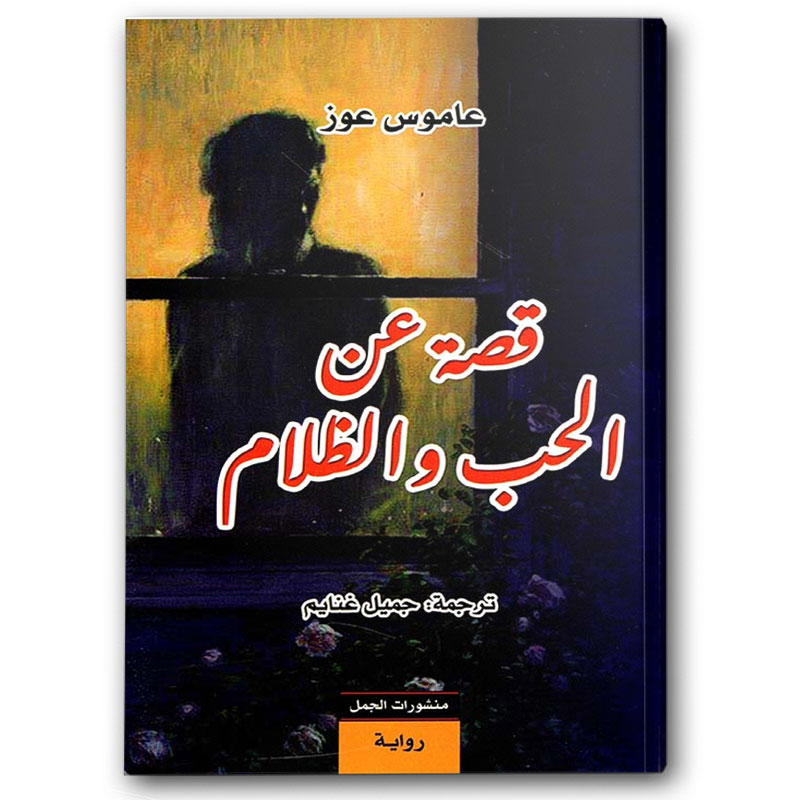  قصة عن الحب والظلام 