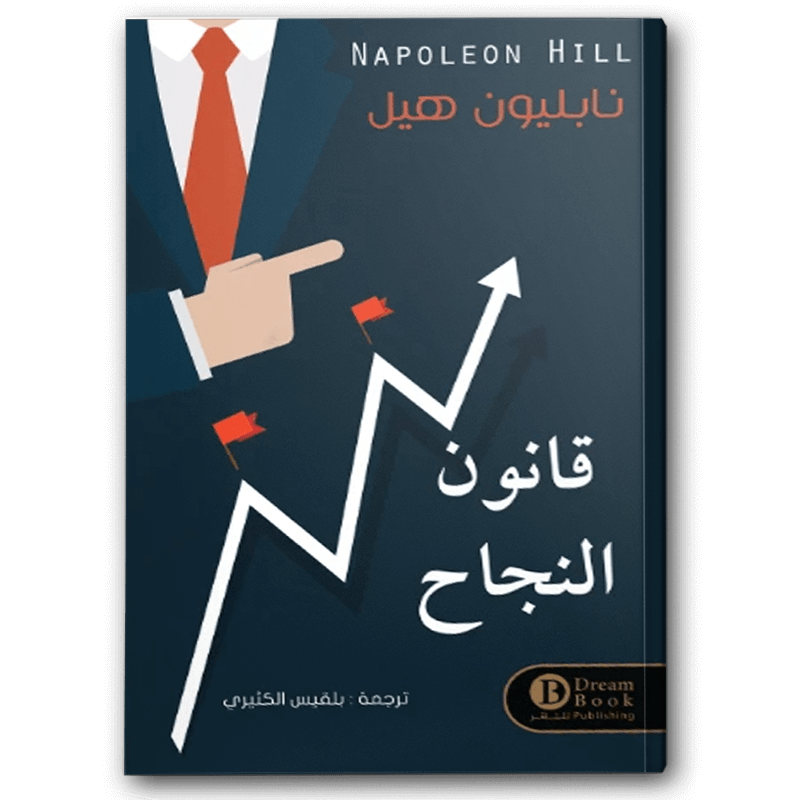 قانون النجاح 