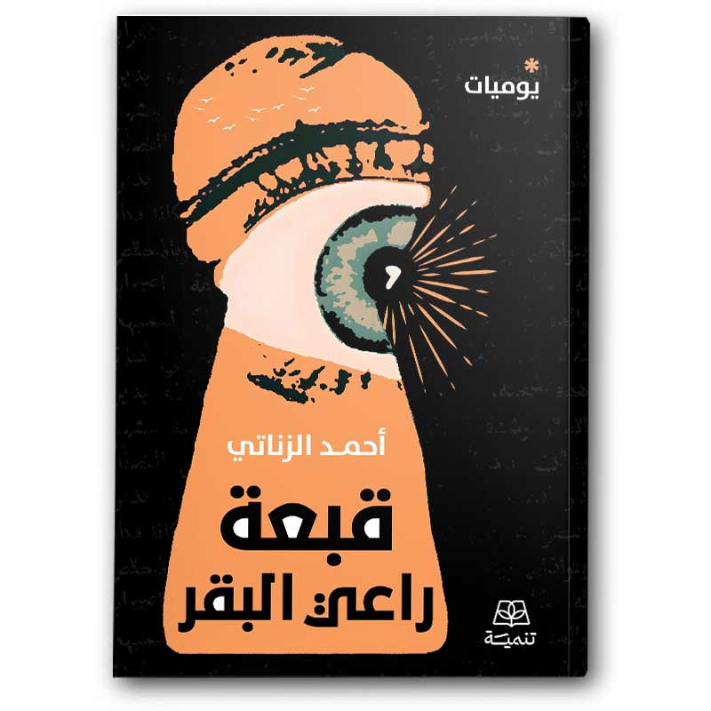 قبعة راعي البقر 