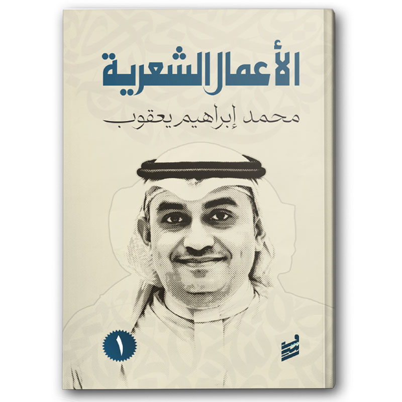  الأعمال الشعرية 