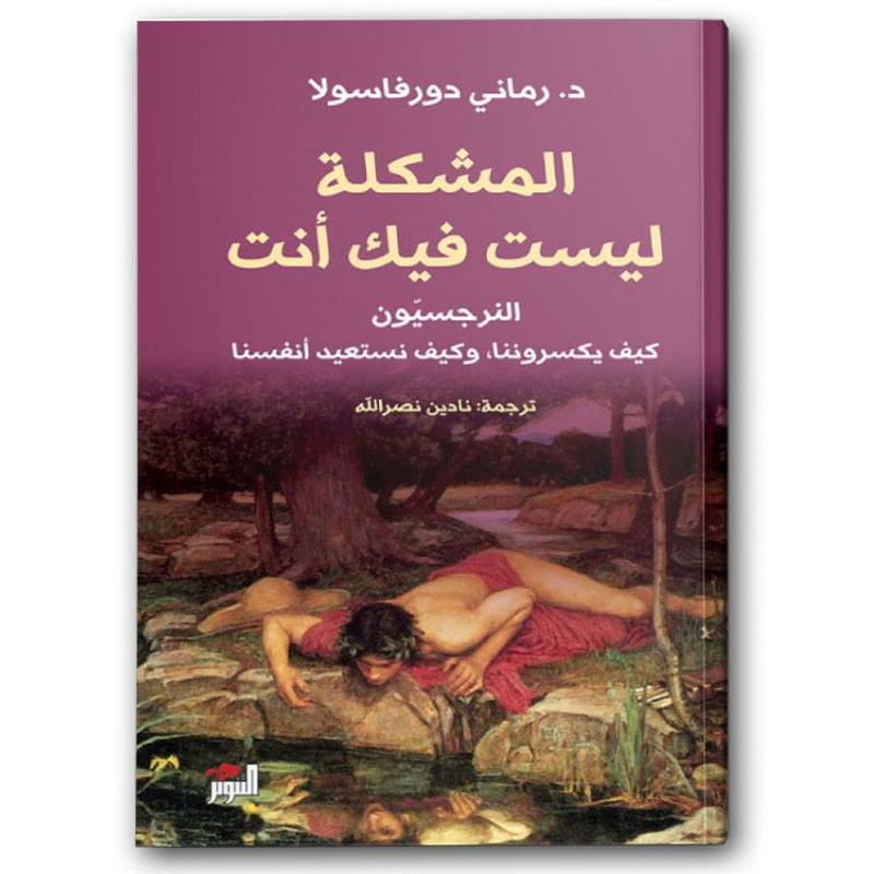  المشكلة ليست فيك أنت 