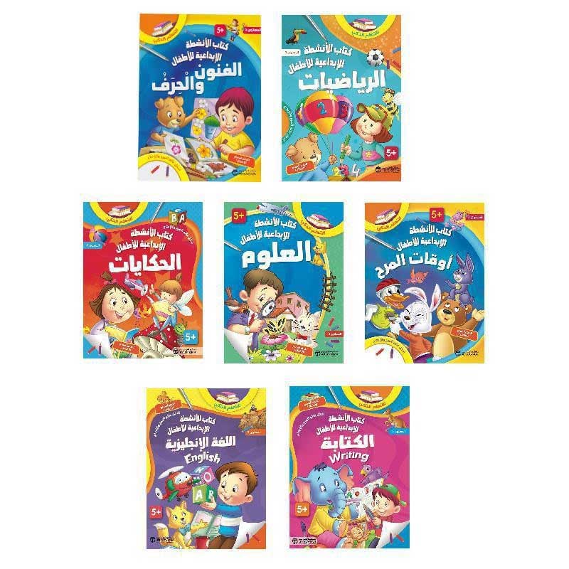  كتب الأنشطة الإبداعية للأطفال - المستوى 3 