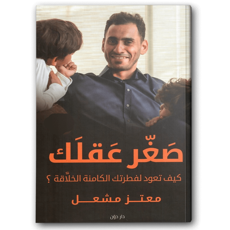  صغر عقلك 