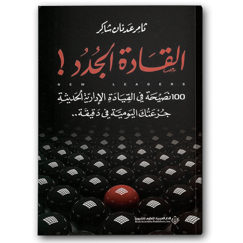  القادة الجدد ج1 