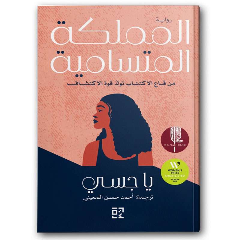  المملكة المتسامية 