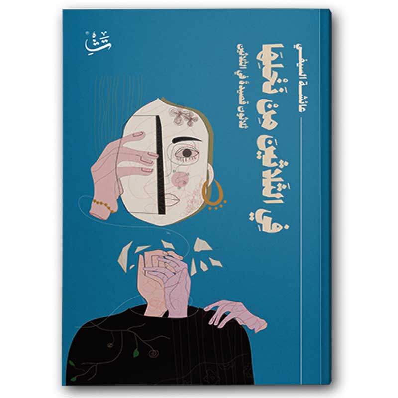  في الثلاثين من نخلها 