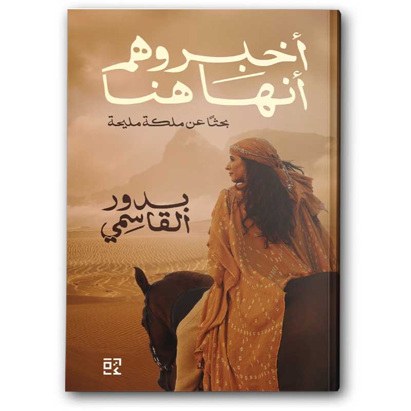  أخبروهم أنها هنا 