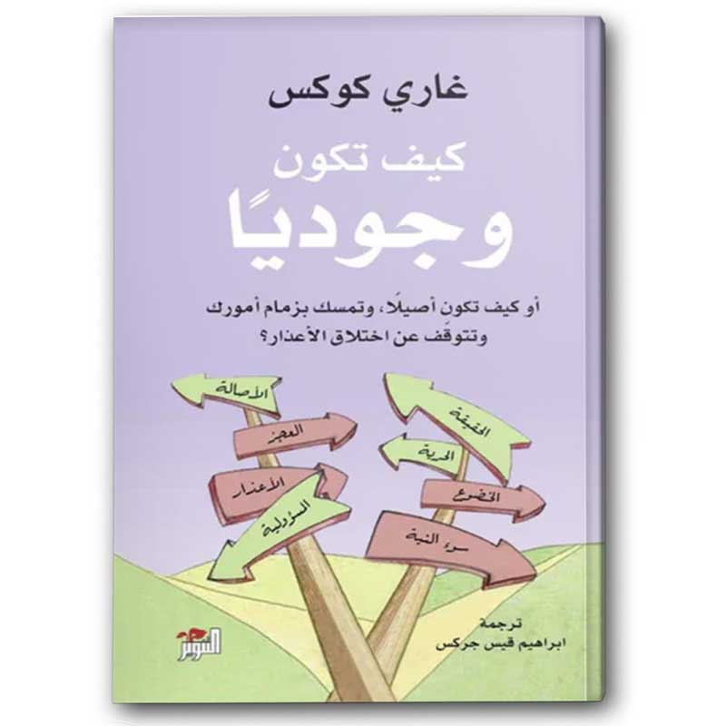  كيف تكون وجودياً 